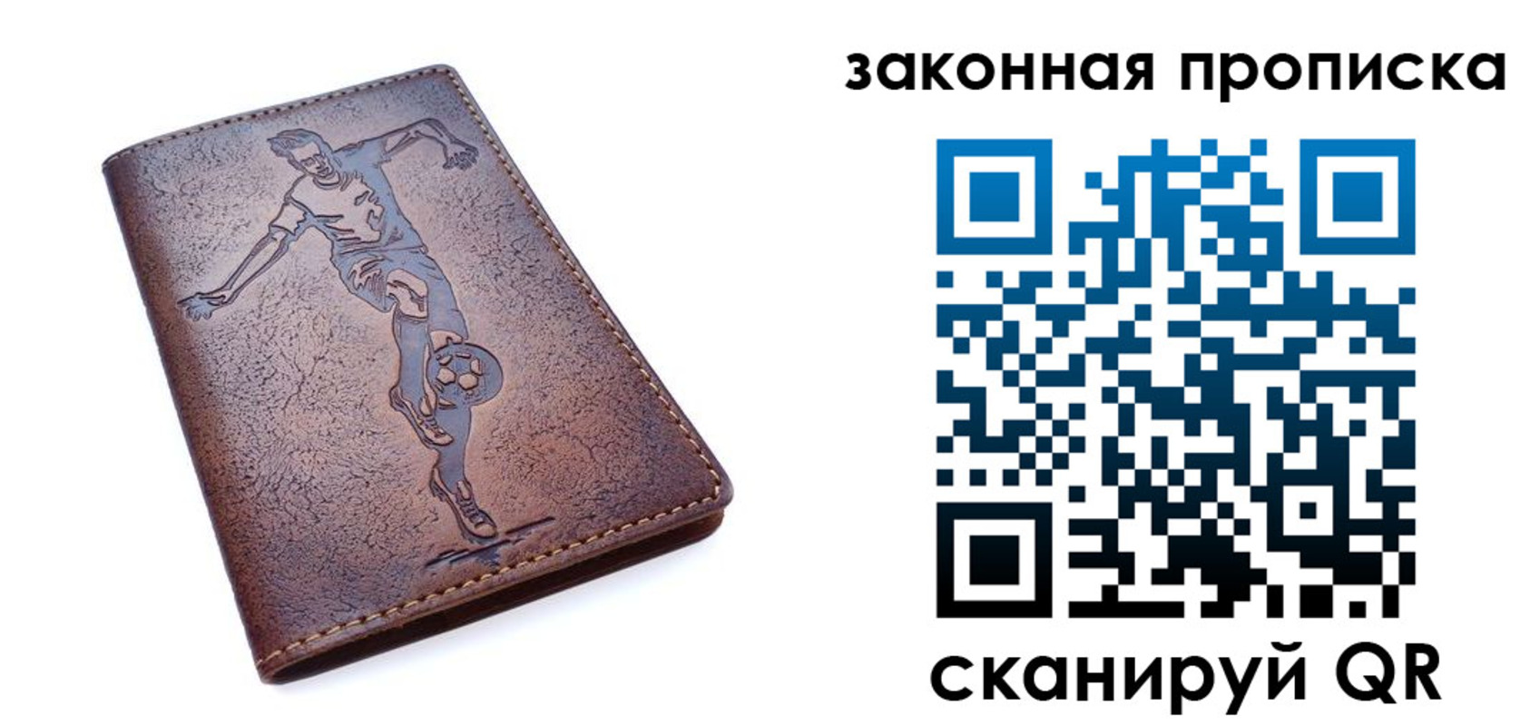 прописка для работы в Читинской области