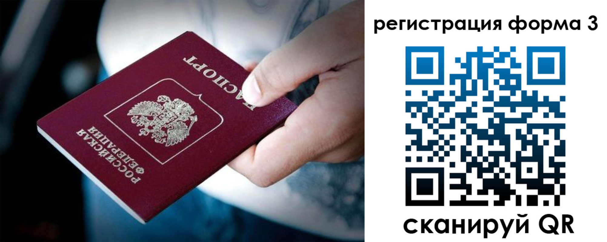 прописка для школы в Читинской области