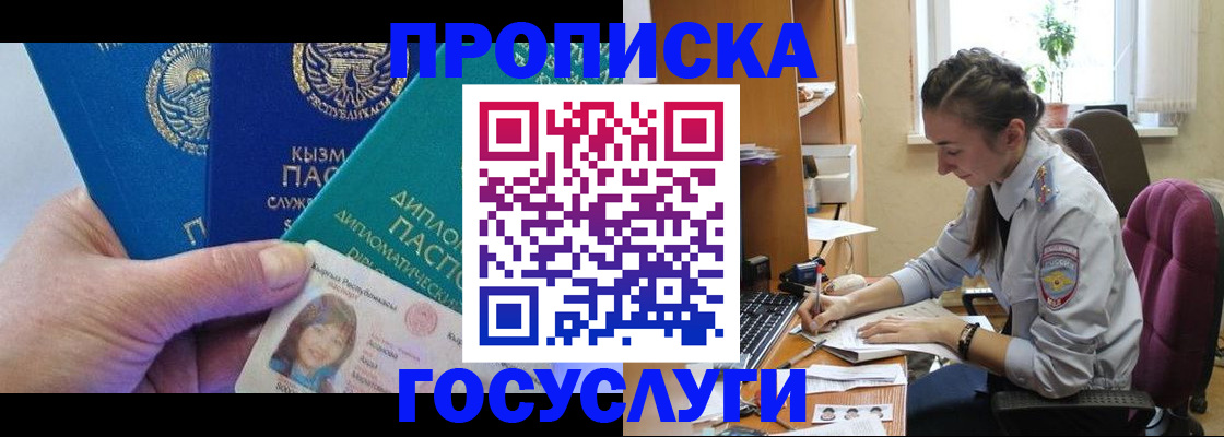 прописка от собственника в Читинской области