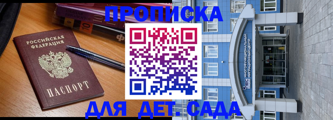 прописка для школы в Читинской области