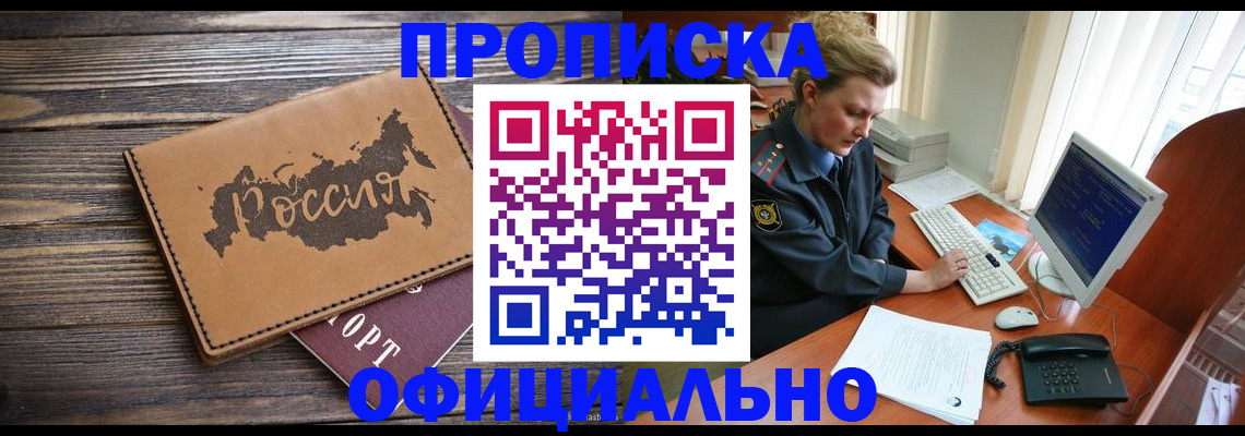 пропишу в квартире в Читинской области