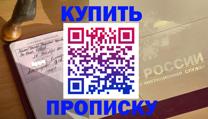 временная регистрация законно в Читинской области